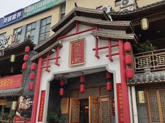 -钵家大院(大花岭店)