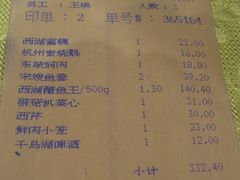 账单-楼外楼(西湖景区孤山路店)