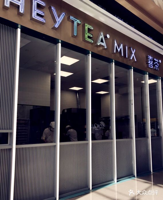 喜茶(湖滨道热麦店)图片 - 第988张