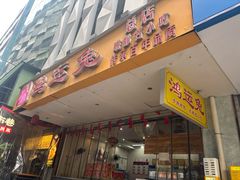 -鸿运兔·手撕烤兔(天府广场店)