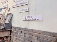 -甲乙丁書店·书茶咖·四合院