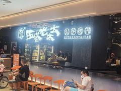 -西塔老太太泥炉烤肉(龙湖北苑天街店)