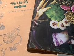 -云海肴·汽锅鸡·云南菜(高德置地店)