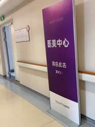-杭州海亮医院 · 禾芸嘉医美中心
