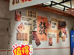 -平娃三宝烧烤·面食(南小街店)