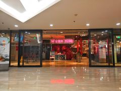 门面-金鼎轩(安贞里店)