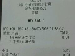 账单-麦当劳(鼓楼店)
