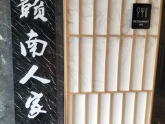 -赣南人家(顺义后沙峪亚朵店)