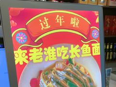 -飨府.老淮面馆.自营(清河路店)