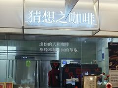 -袁记云饺的猜想(东方宝泰首店)