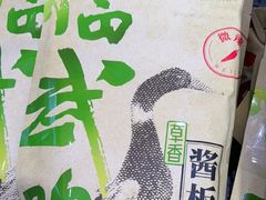 -郴州特产舜华临武鸭(郴州西站店)