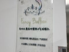 -卡比儿童蛋糕·心意定制·低脂零卡糖动物奶油FancyBALLOON(滨海店)