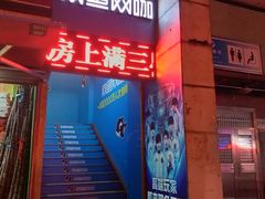 -网鱼电竞(杨浦中原店)