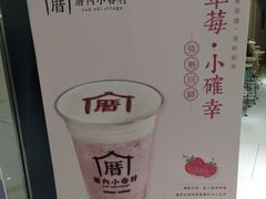 -厝内小眷村(吴江万宝店)