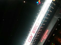 -CGV影城(东港IMAX店)