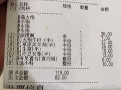 账单-海底捞火锅(奥体南路店)