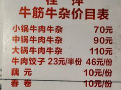 -桂萍特色牛筋牛杂(长堤街总店)