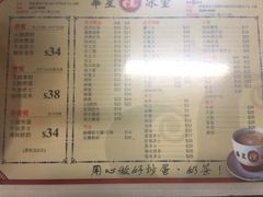 菜单-华星冰室(湾仔店)