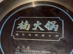 -楠火锅(龙阳广场店)
