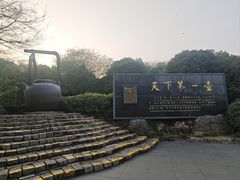-天目湖山水园