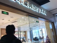 -华夏典当行(龙德广场店)
