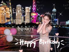 -InParty·游艇求婚策划生日派对布置(世纪大道店)