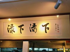 -禄粥·广府味·煲仔粥·宵夜·明档现做(江南西店)