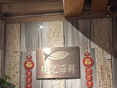 -强记海鲜·大排档(蛇口新街店)