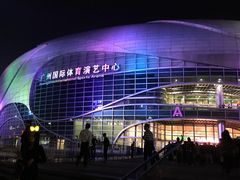 -宝能国际体育演艺中心