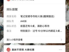 -笔记安顺夺夺粉火锅