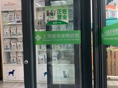 -爱侣宠医·鹦鹉专科·小型哺乳类·异宠专科(灵石路店)