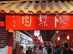 -盖碗儿梨园·变脸吐火·川剧(天府广场店)
