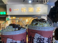 -一杯潮茶·专注潮汕茶饮(十二中创始店)