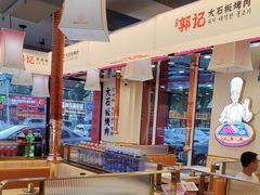 -郭记烤肉创始店(民丰大街店)