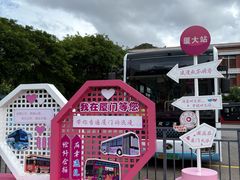 -厦门大学(思明校区)