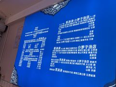 -小罗子汤店(大士院总店)