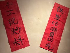 -袁山山重庆火锅(丈八北路店)