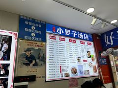 -小罗子汤店(大士院总店)