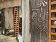 -园里火锅(仁和新城店)