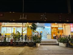 -山水肠粉(盐田店)