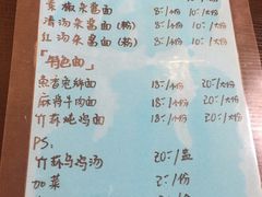 菜单-下面馆