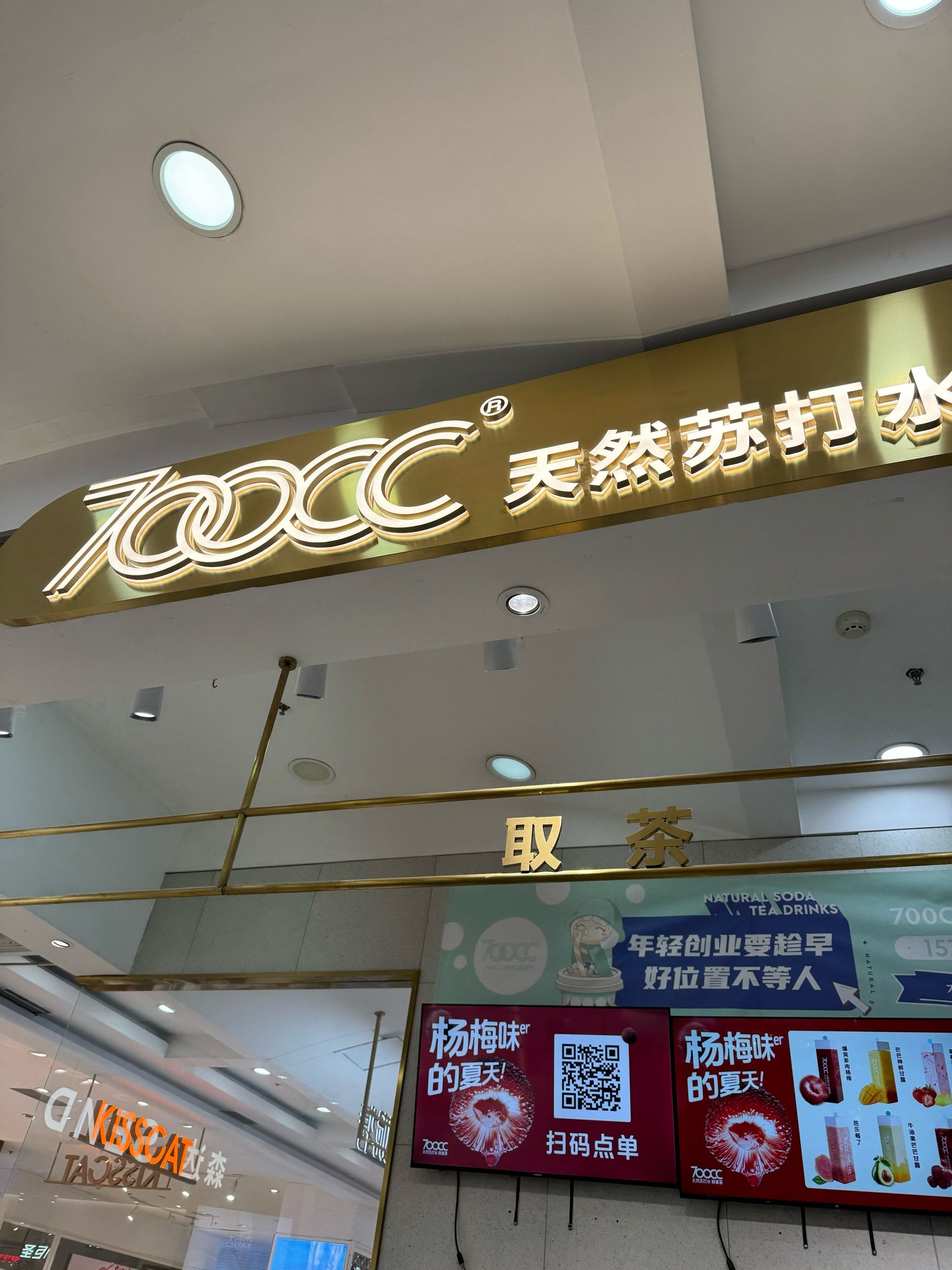 n地址位于旅顺新玛特一楼,700cc的牌子很明显,很好找!