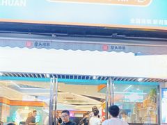 -屋头串串(新街里店)