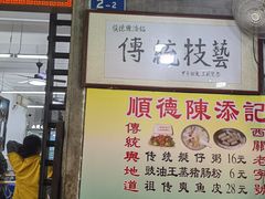 -陈添記·祖傳爽鱼皮·西关老字号(广州首店)