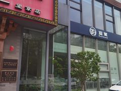 -逗葉茶事·新中式茶饮(创始店)