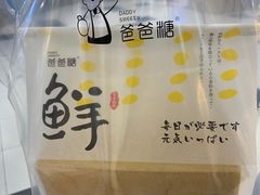 -爸爸糖吐司面包(大连高新锦辉商场店)