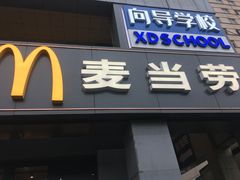 门面-麦当劳(军博店)