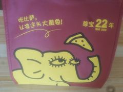 -尊宝比萨(福强店)