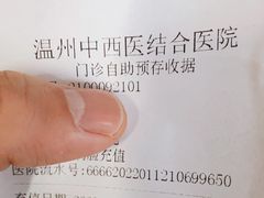 -温州市中西医结合医院