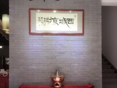 -西城京涮